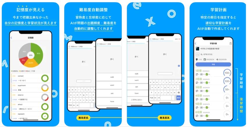 モノグサ アプリ
