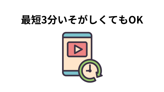 すきま時間に動画