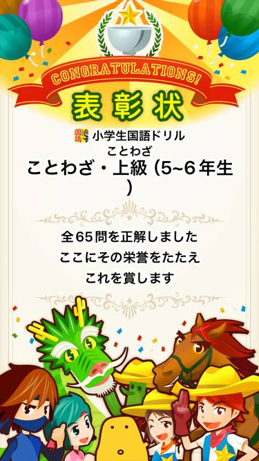 小学生国語ドリルの表彰状