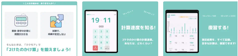 ククモア appstore