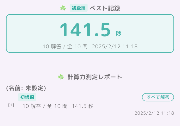 ククモアのレポート