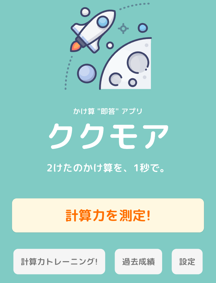 ククモアのインターフェース
