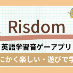 英語の音ゲーアプリ『Risdom(リズダム)』の紹介