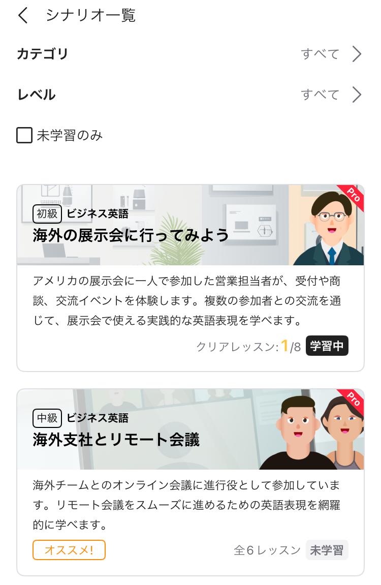 abceedのAI英会話のシナリオ選択