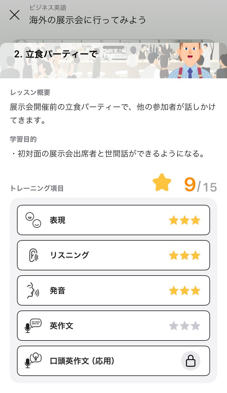 abceedのAI英会話のトレーニング項目選択