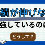 勉強しているのに成績が上がらない理由と「逆受業」という解決策