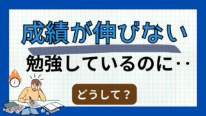 勉強しているのに成績が上がらない理由と「逆受業」という解決策