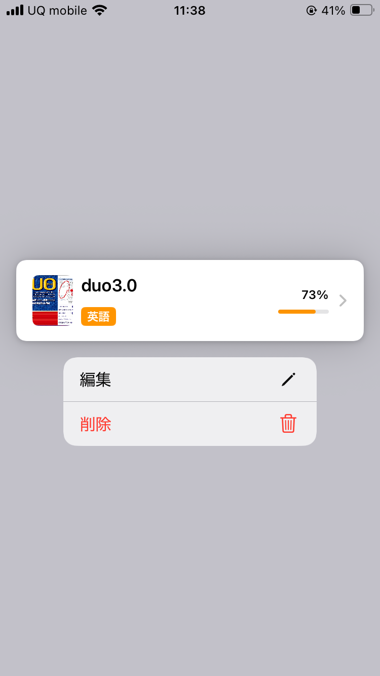 タクスタ編集方法